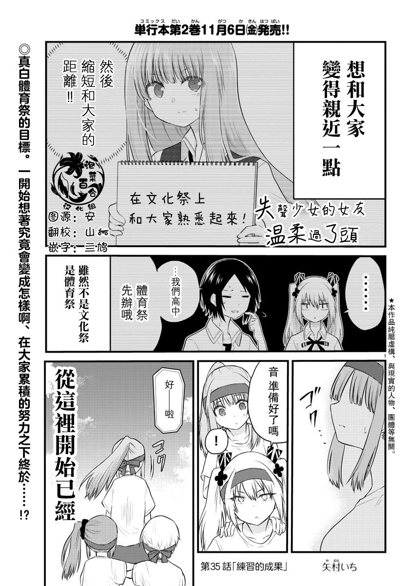 失声少女的女友温柔过了头韩漫全集-第35话无删减无遮挡章节图片 
