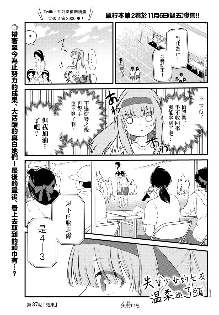 失声少女的女友温柔过了头韩漫全集-第37话无删减无遮挡章节图片 