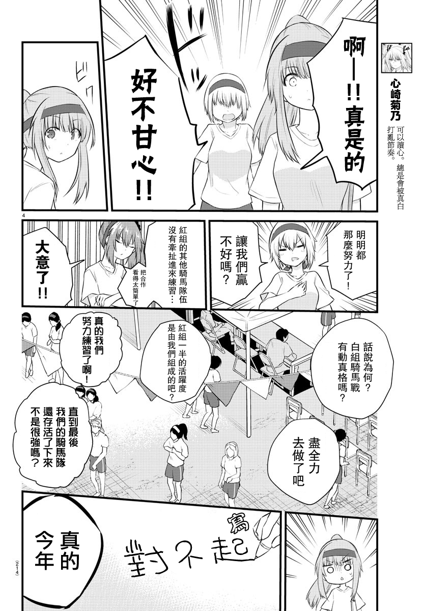 失声少女的女友温柔过了头韩漫全集-第37话无删减无遮挡章节图片 