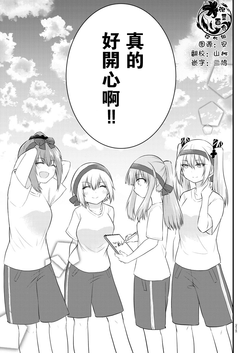 失声少女的女友温柔过了头韩漫全集-第37话无删减无遮挡章节图片 