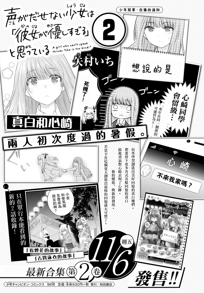 失声少女的女友温柔过了头韩漫全集-第38话无删减无遮挡章节图片 