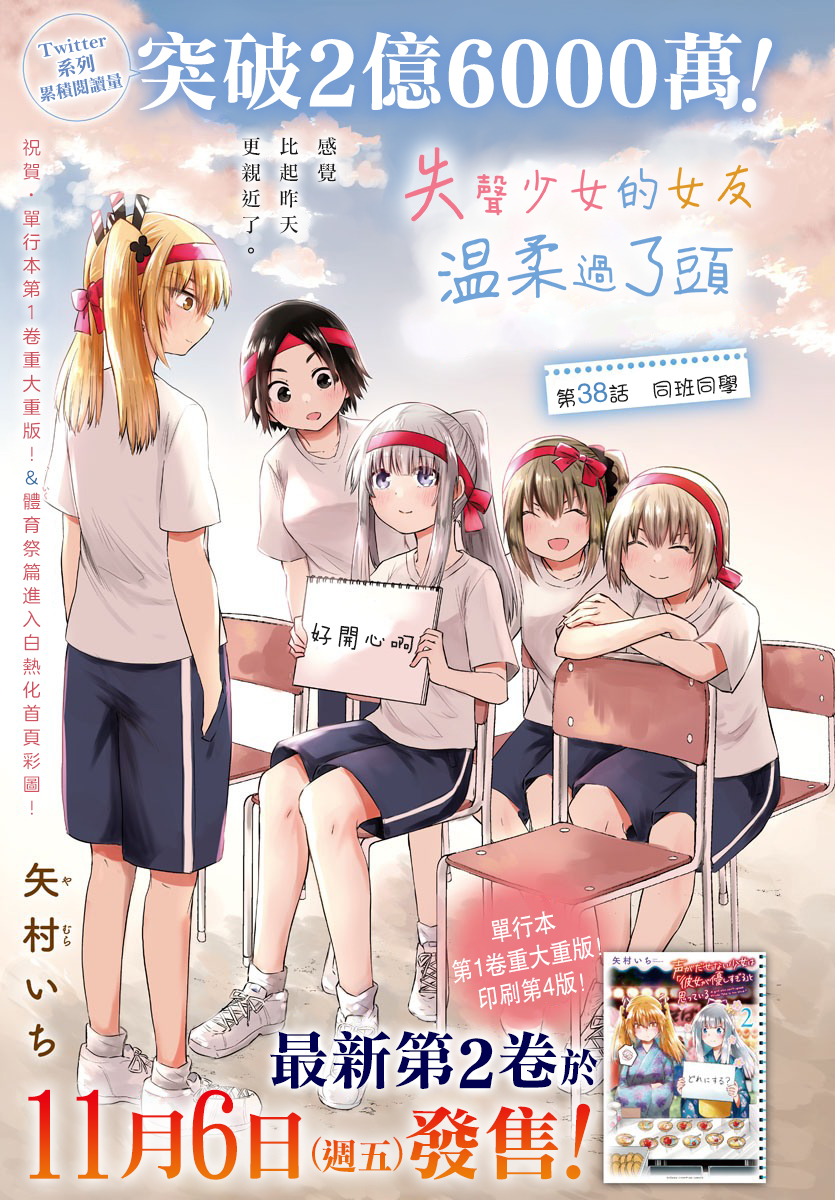 失声少女的女友温柔过了头韩漫全集-第38话无删减无遮挡章节图片 