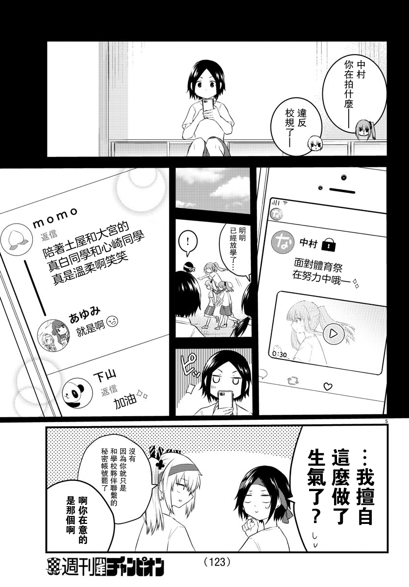 失声少女的女友温柔过了头韩漫全集-第38话无删减无遮挡章节图片 