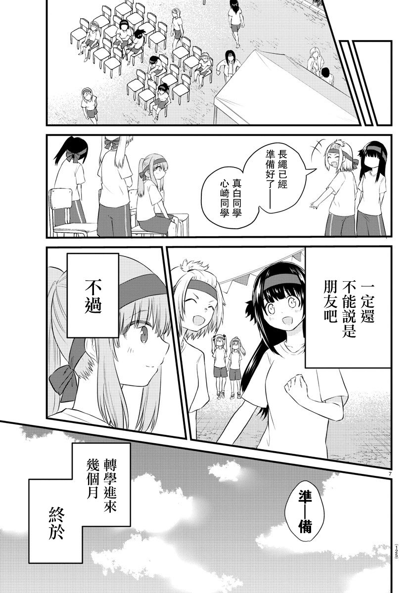失声少女的女友温柔过了头韩漫全集-第38话无删减无遮挡章节图片 