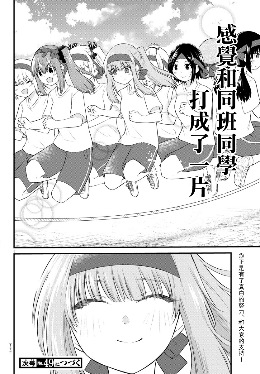 失声少女的女友温柔过了头韩漫全集-第38话无删减无遮挡章节图片 