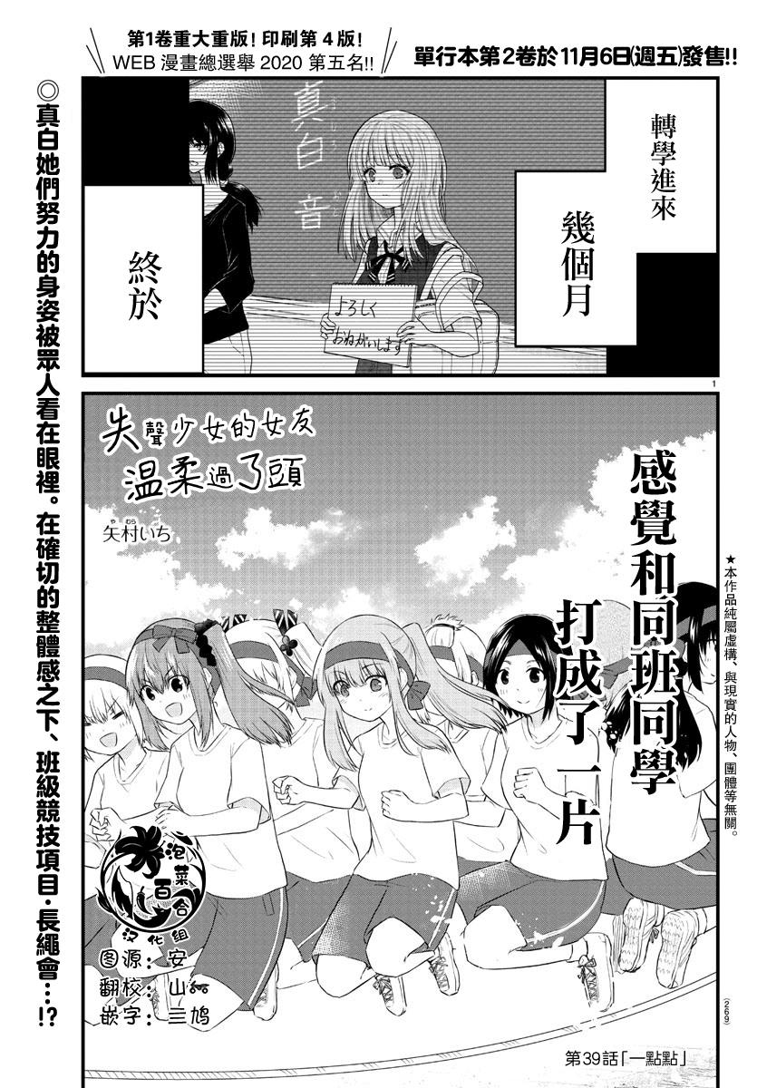 失声少女的女友温柔过了头韩漫全集-第39话无删减无遮挡章节图片 