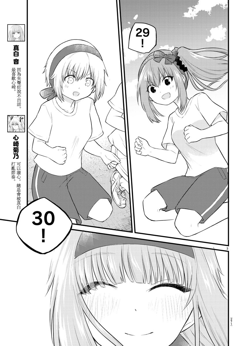 失声少女的女友温柔过了头韩漫全集-第39话无删减无遮挡章节图片 