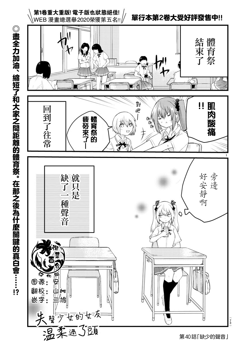 失声少女的女友温柔过了头韩漫全集-第40话无删减无遮挡章节图片 