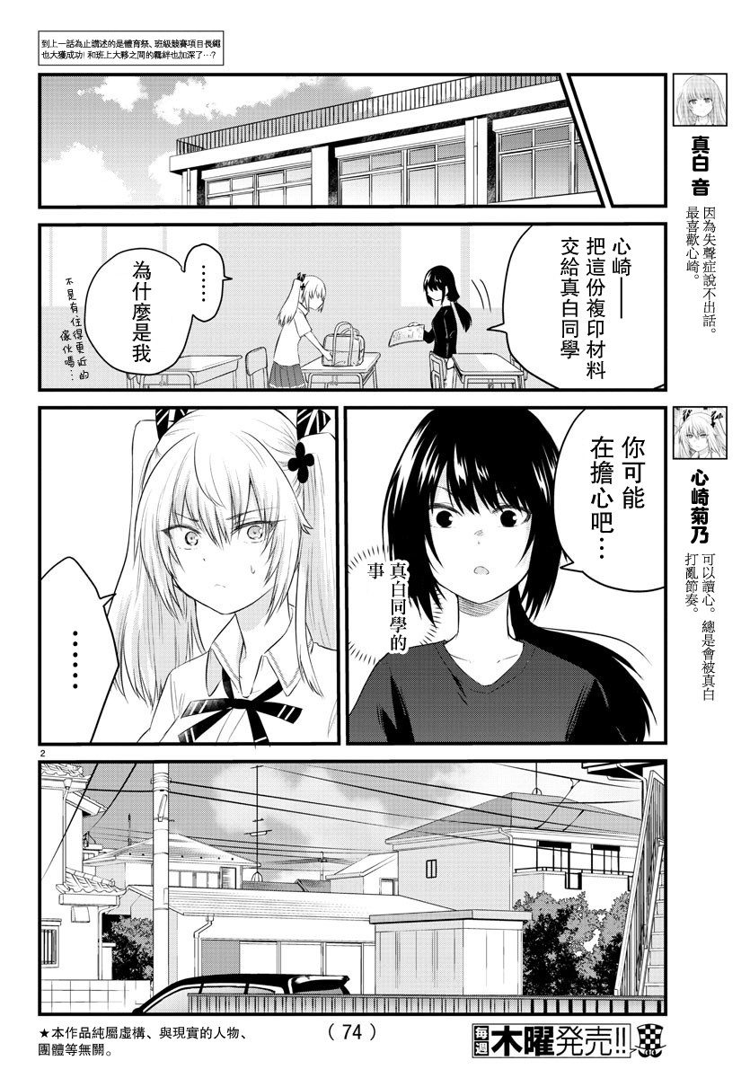 失声少女的女友温柔过了头韩漫全集-第40话无删减无遮挡章节图片 