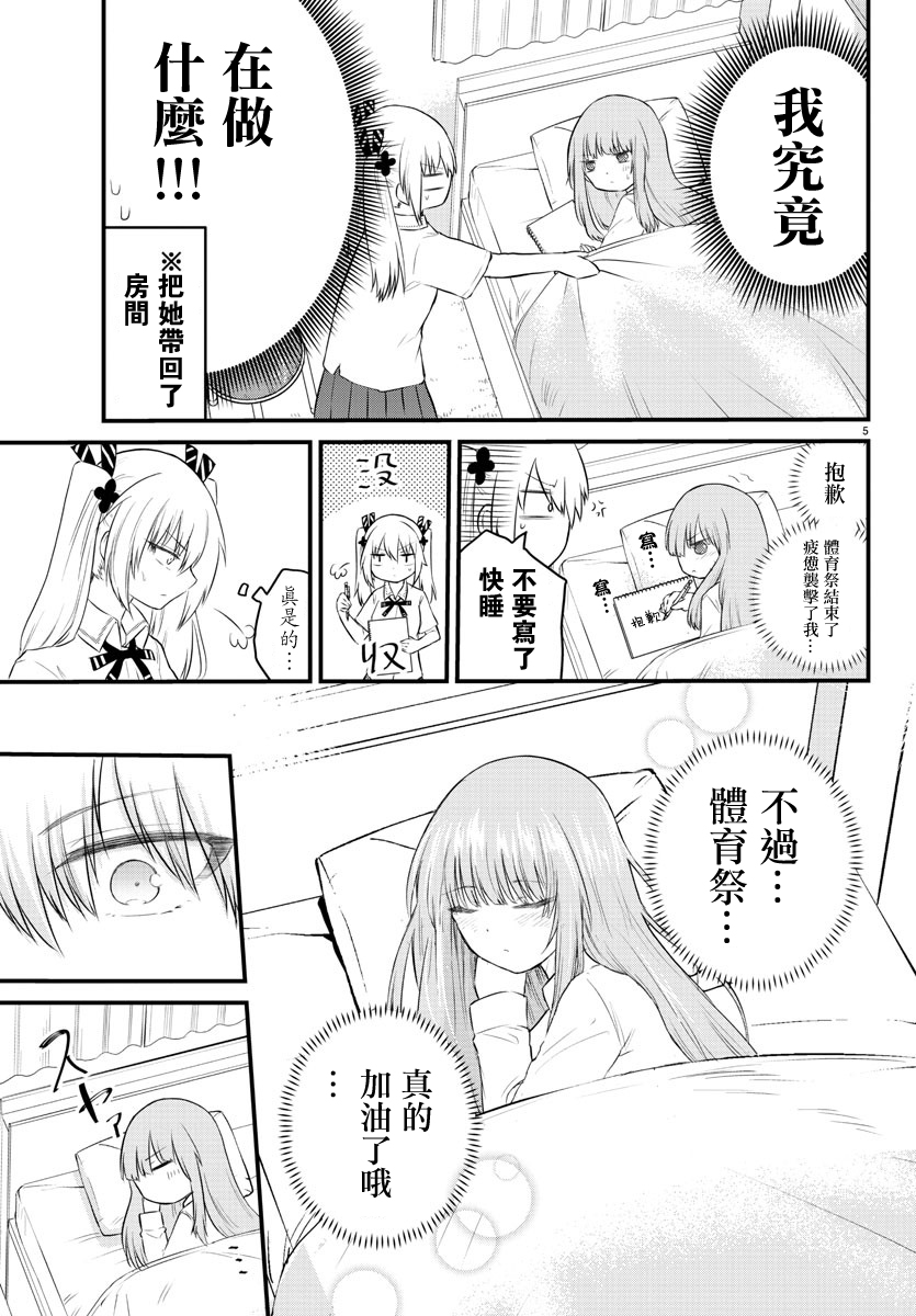 失声少女的女友温柔过了头韩漫全集-第40话无删减无遮挡章节图片 