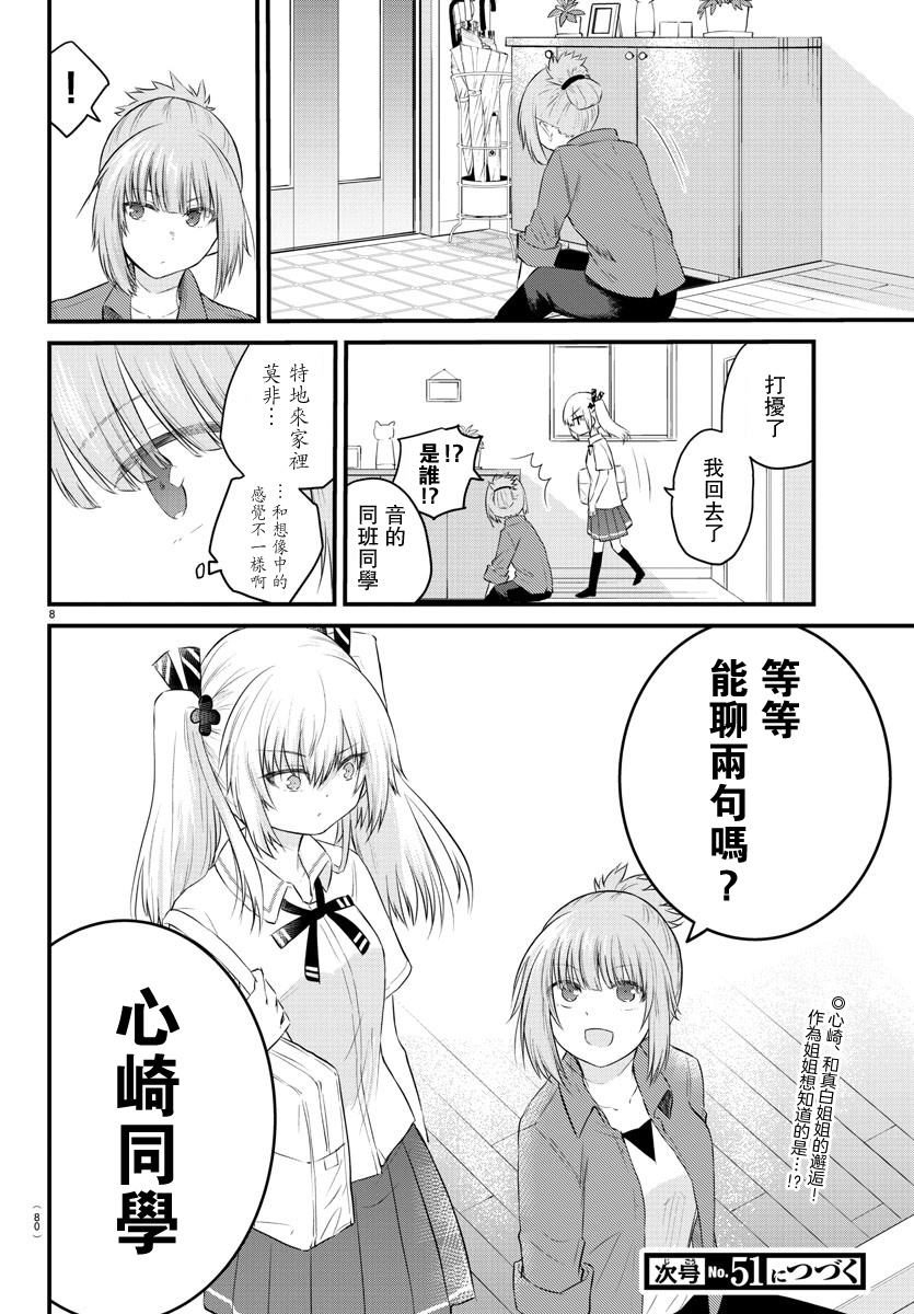失声少女的女友温柔过了头韩漫全集-第40话无删减无遮挡章节图片 