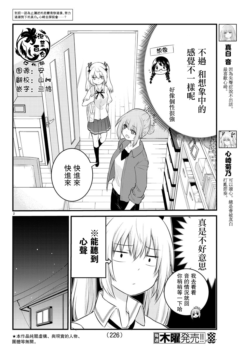 失声少女的女友温柔过了头韩漫全集-第41话无删减无遮挡章节图片 