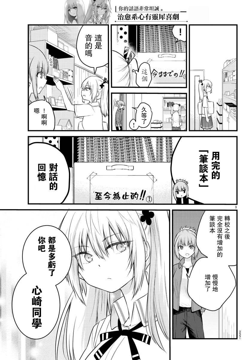 失声少女的女友温柔过了头韩漫全集-第41话无删减无遮挡章节图片 
