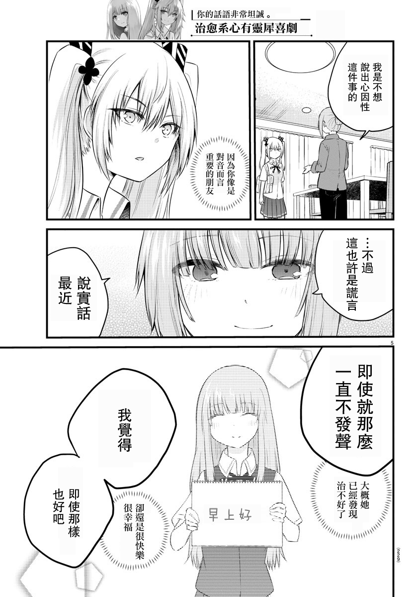 失声少女的女友温柔过了头韩漫全集-第41话无删减无遮挡章节图片 