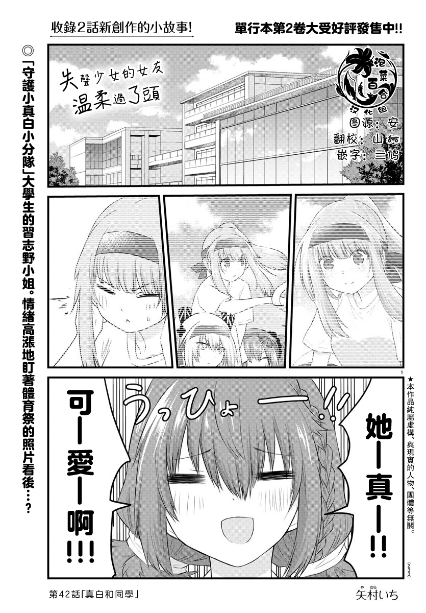 失声少女的女友温柔过了头韩漫全集-第42话无删减无遮挡章节图片 