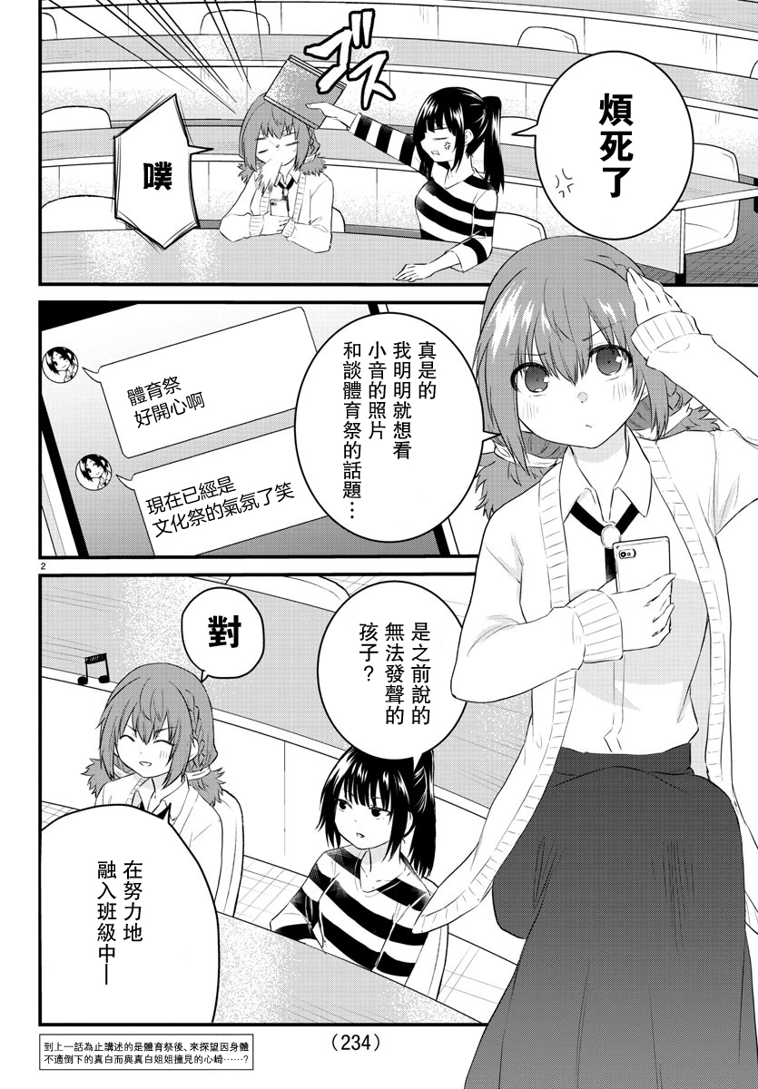 失声少女的女友温柔过了头韩漫全集-第42话无删减无遮挡章节图片 