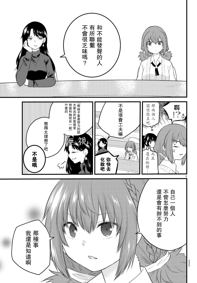 失声少女的女友温柔过了头韩漫全集-第42话无删减无遮挡章节图片 