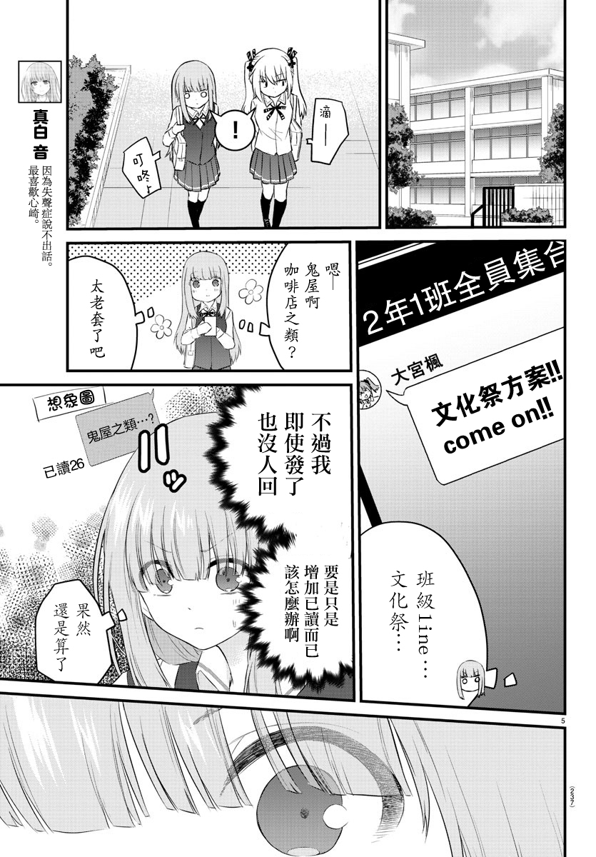 失声少女的女友温柔过了头韩漫全集-第42话无删减无遮挡章节图片 
