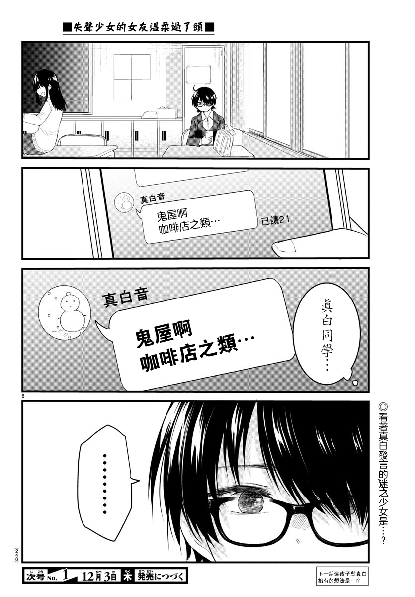 失声少女的女友温柔过了头韩漫全集-第42话无删减无遮挡章节图片 