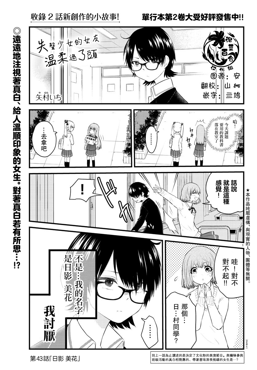 失声少女的女友温柔过了头韩漫全集-第43话无删减无遮挡章节图片 