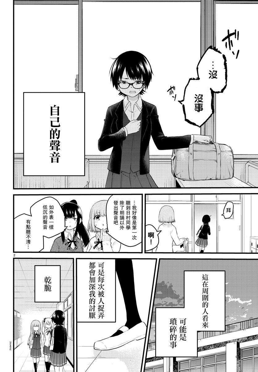 失声少女的女友温柔过了头韩漫全集-第43话无删减无遮挡章节图片 