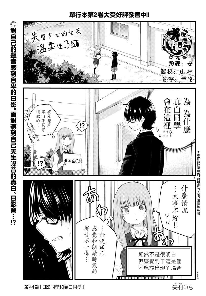 失声少女的女友温柔过了头韩漫全集-第44话无删减无遮挡章节图片 