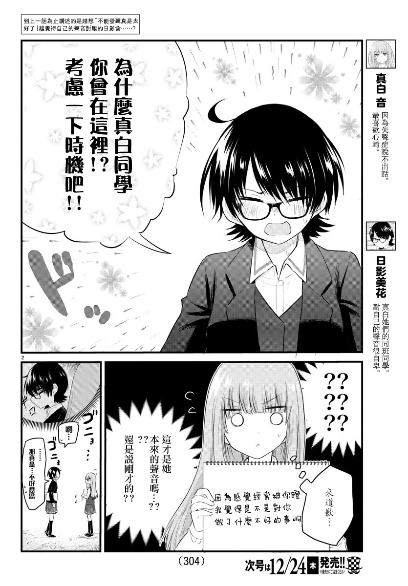 失声少女的女友温柔过了头韩漫全集-第44话无删减无遮挡章节图片 