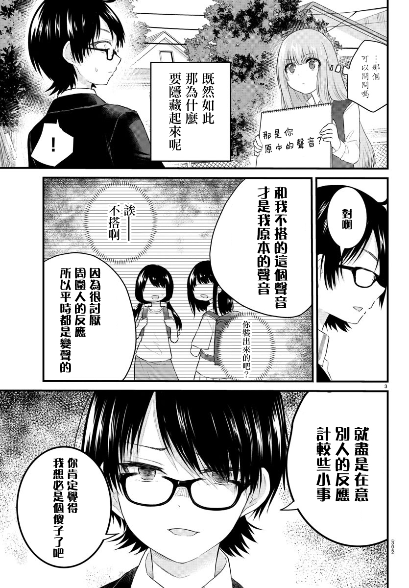 失声少女的女友温柔过了头韩漫全集-第44话无删减无遮挡章节图片 