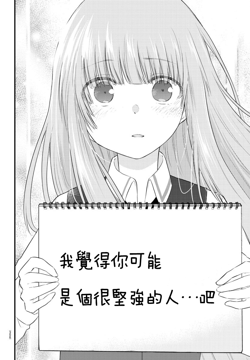 失声少女的女友温柔过了头韩漫全集-第44话无删减无遮挡章节图片 