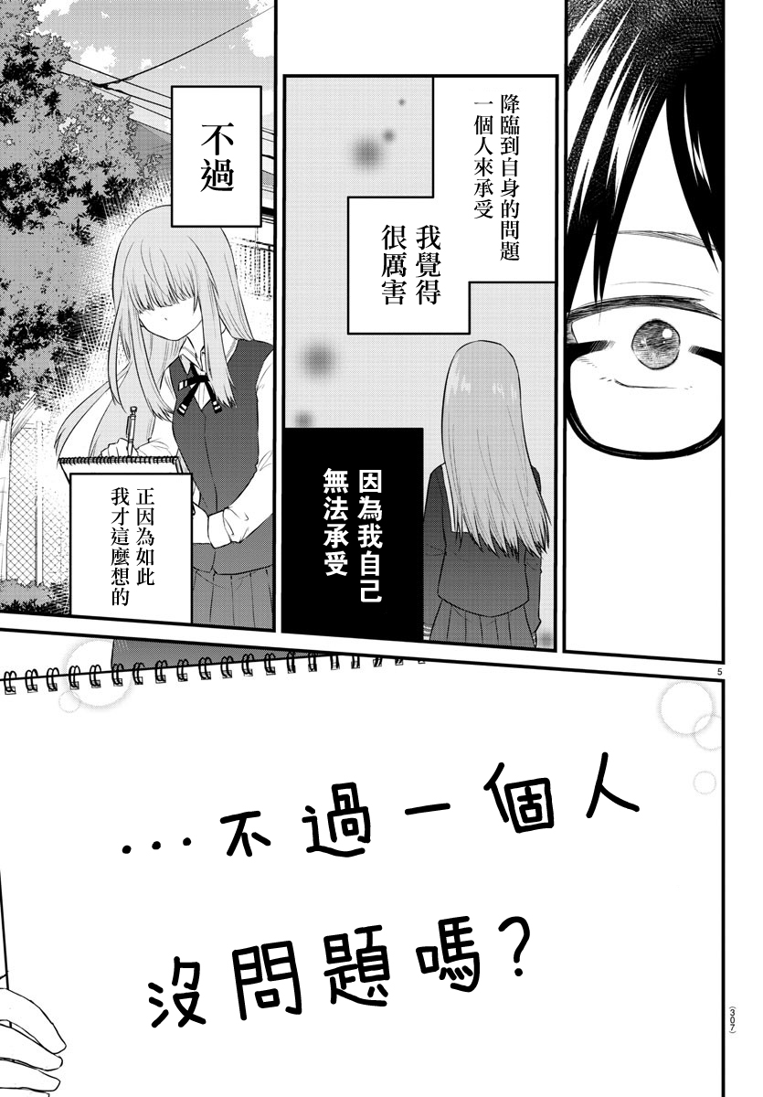 失声少女的女友温柔过了头韩漫全集-第44话无删减无遮挡章节图片 