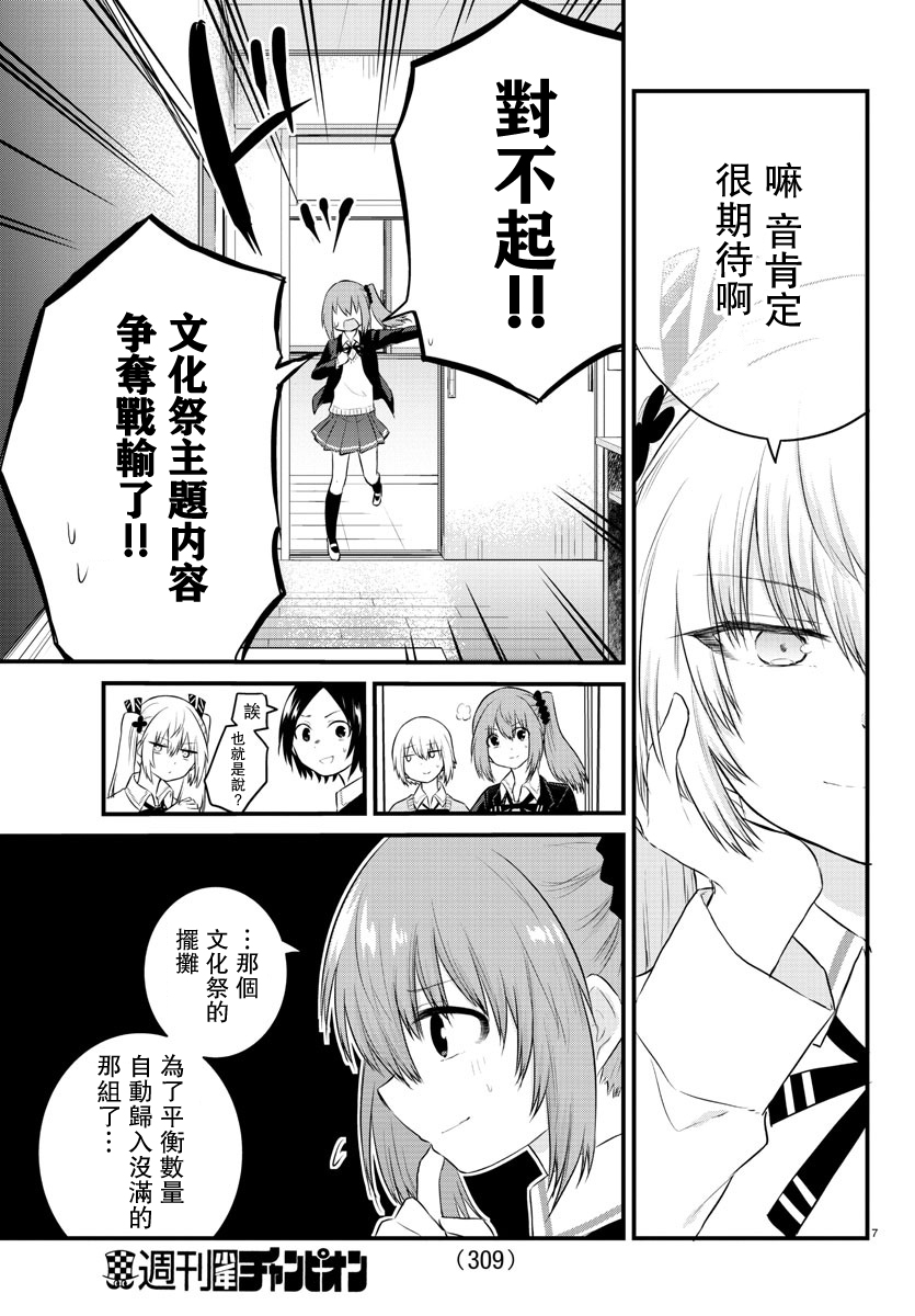 失声少女的女友温柔过了头韩漫全集-第44话无删减无遮挡章节图片 