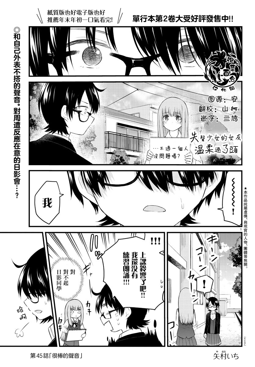 失声少女的女友温柔过了头韩漫全集-第45话无删减无遮挡章节图片 