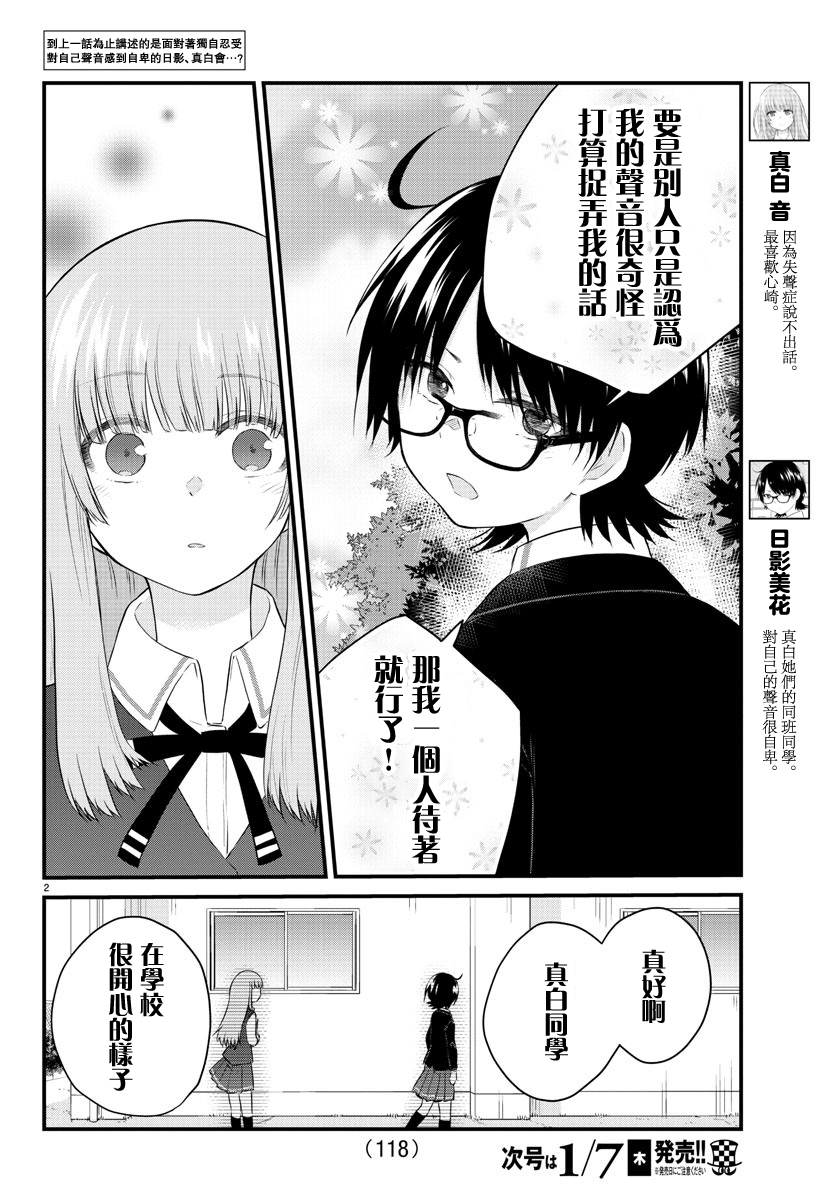 失声少女的女友温柔过了头韩漫全集-第45话无删减无遮挡章节图片 