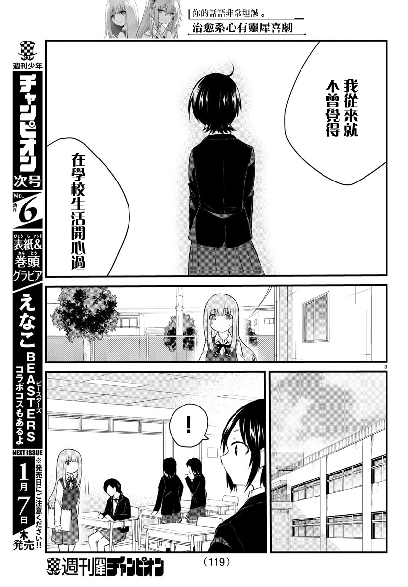 失声少女的女友温柔过了头韩漫全集-第45话无删减无遮挡章节图片 