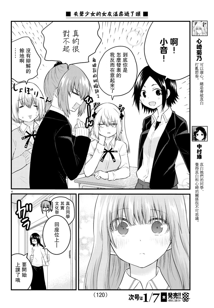 失声少女的女友温柔过了头韩漫全集-第45话无删减无遮挡章节图片 