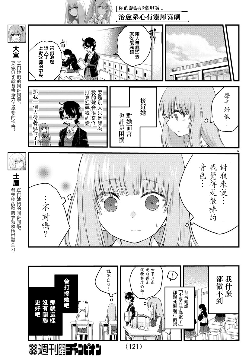 失声少女的女友温柔过了头韩漫全集-第45话无删减无遮挡章节图片 