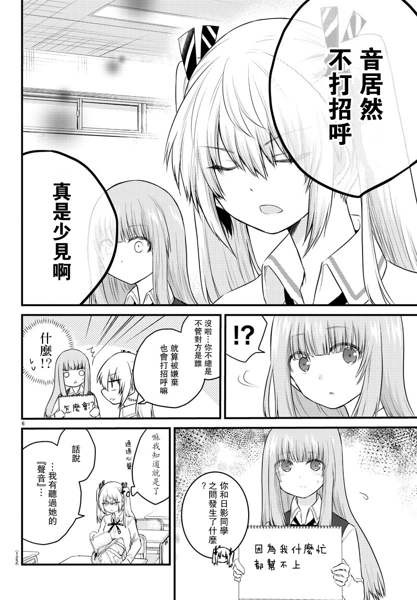 失声少女的女友温柔过了头韩漫全集-第45话无删减无遮挡章节图片 
