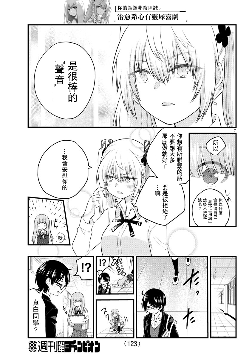 失声少女的女友温柔过了头韩漫全集-第45话无删减无遮挡章节图片 