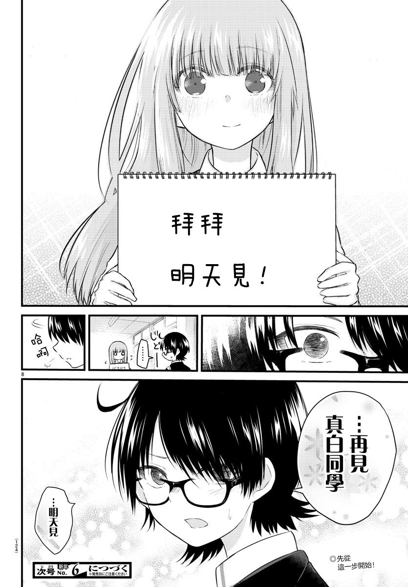 失声少女的女友温柔过了头韩漫全集-第45话无删减无遮挡章节图片 