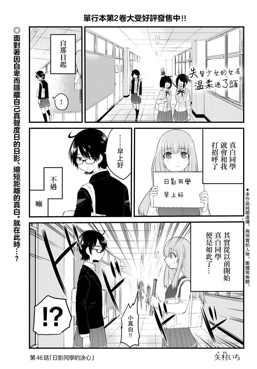 失声少女的女友温柔过了头韩漫全集-第46话无删减无遮挡章节图片 