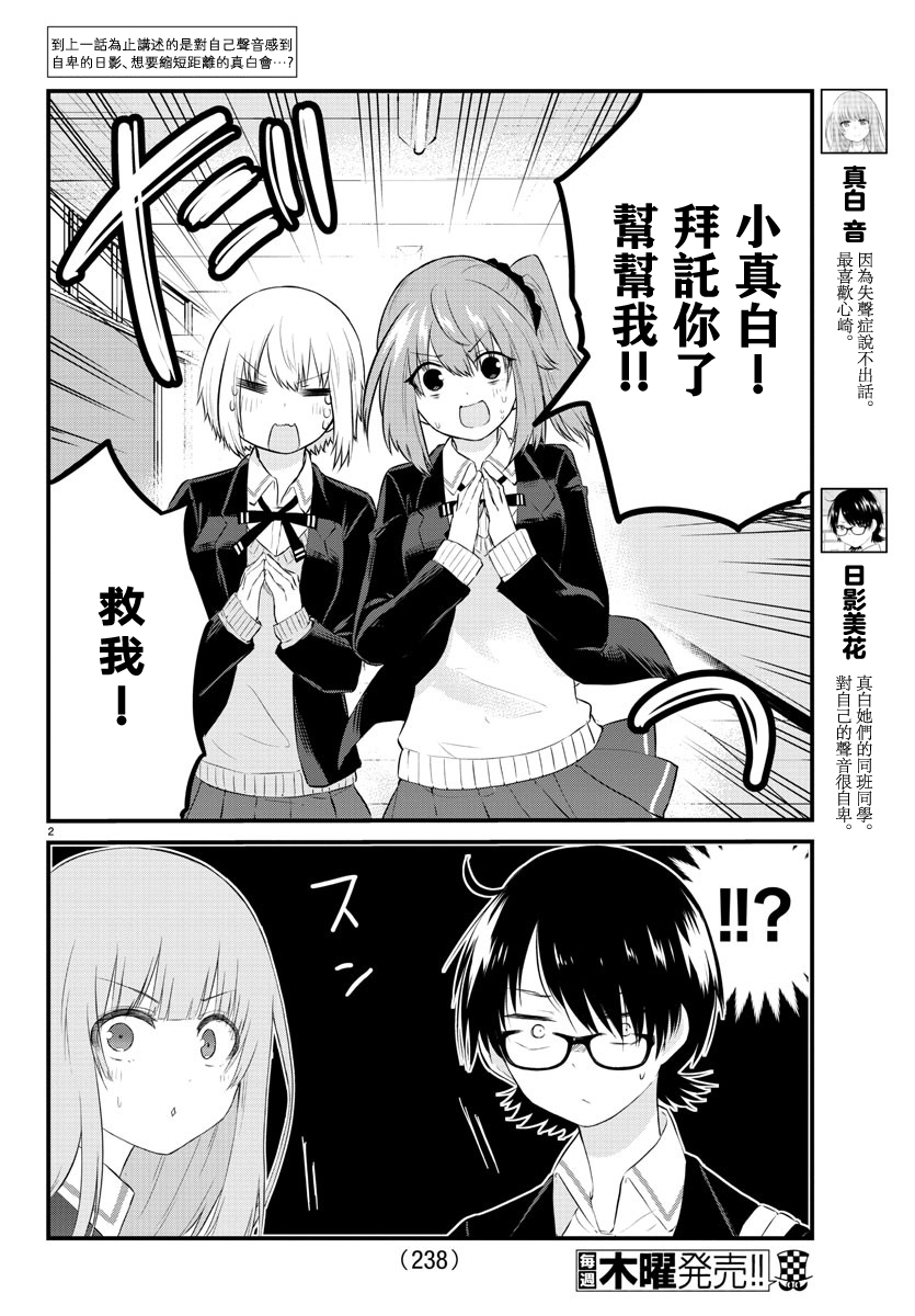失声少女的女友温柔过了头韩漫全集-第46话无删减无遮挡章节图片 
