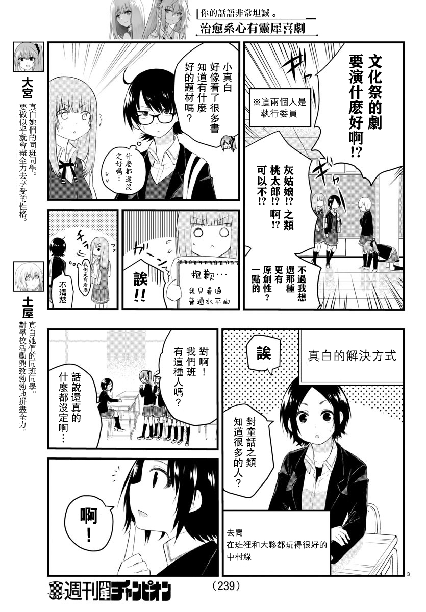 失声少女的女友温柔过了头韩漫全集-第46话无删减无遮挡章节图片 