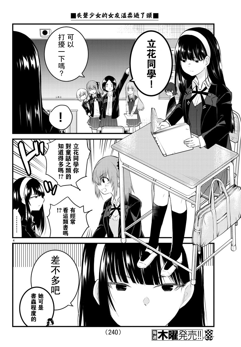 失声少女的女友温柔过了头韩漫全集-第46话无删减无遮挡章节图片 
