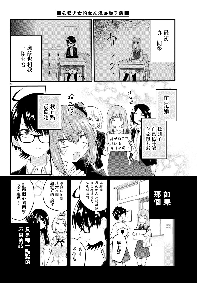 失声少女的女友温柔过了头韩漫全集-第46话无删减无遮挡章节图片 