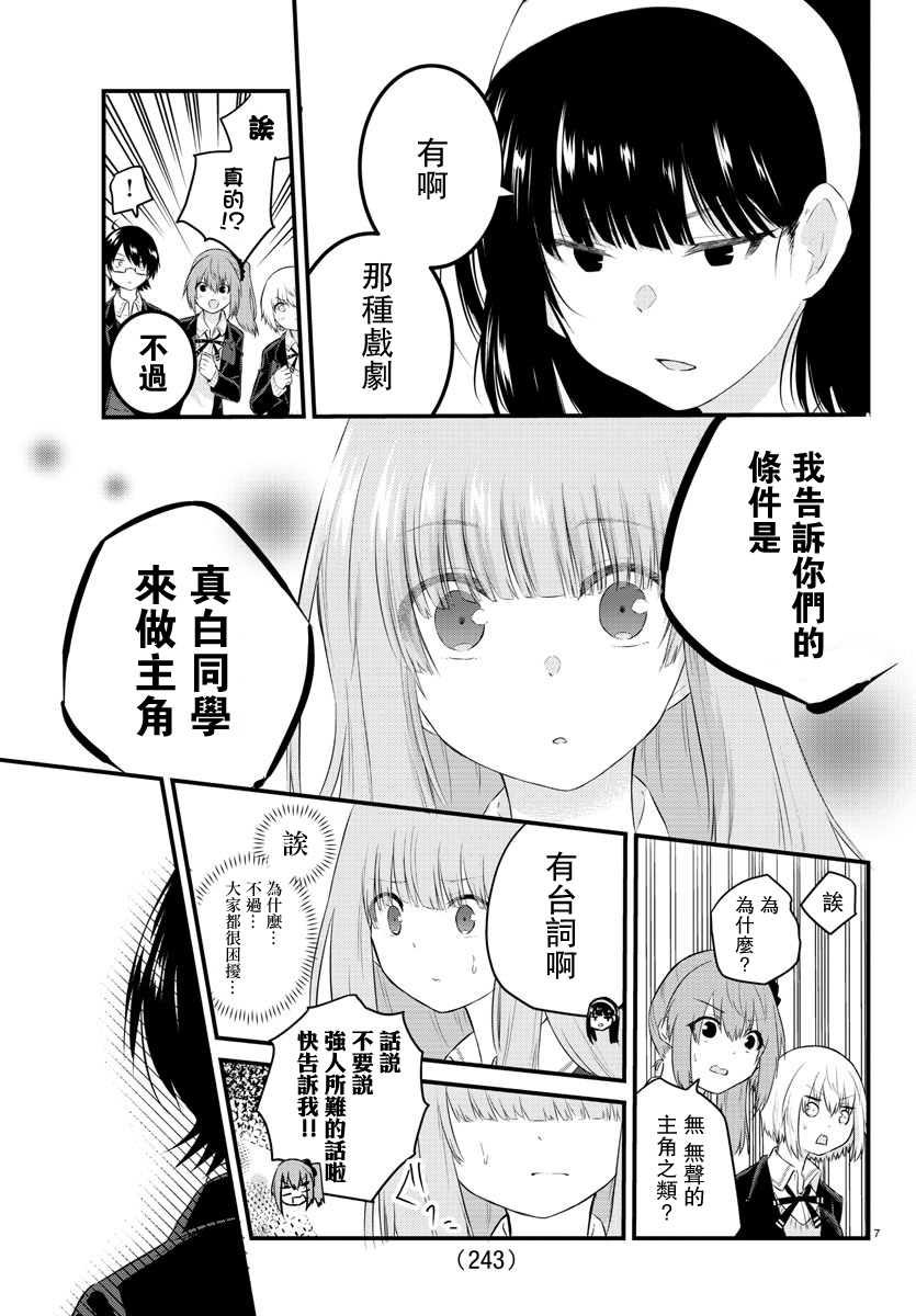 失声少女的女友温柔过了头韩漫全集-第46话无删减无遮挡章节图片 