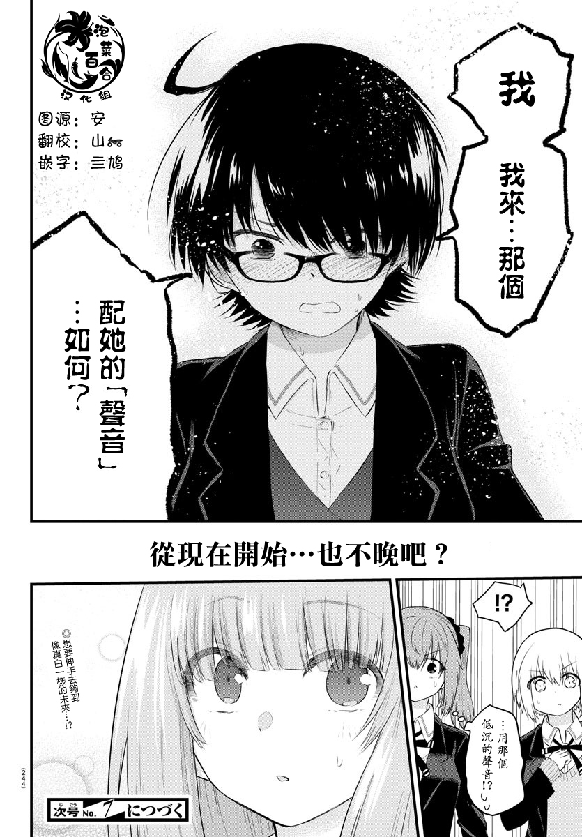 失声少女的女友温柔过了头韩漫全集-第46话无删减无遮挡章节图片 
