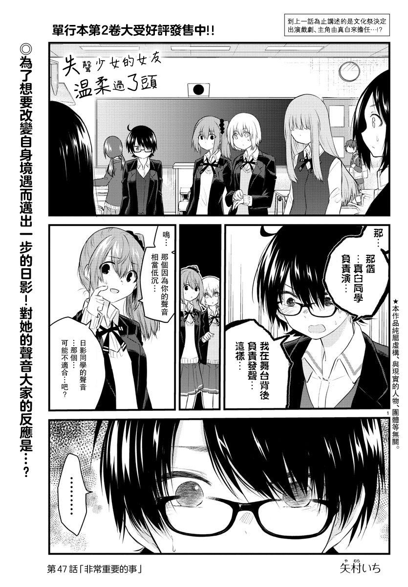 失声少女的女友温柔过了头韩漫全集-第47话无删减无遮挡章节图片 