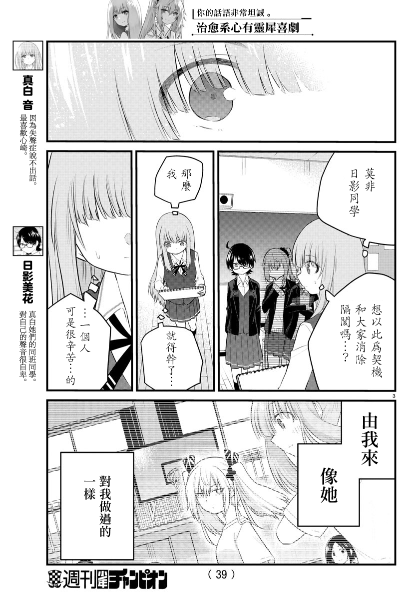 失声少女的女友温柔过了头韩漫全集-第47话无删减无遮挡章节图片 