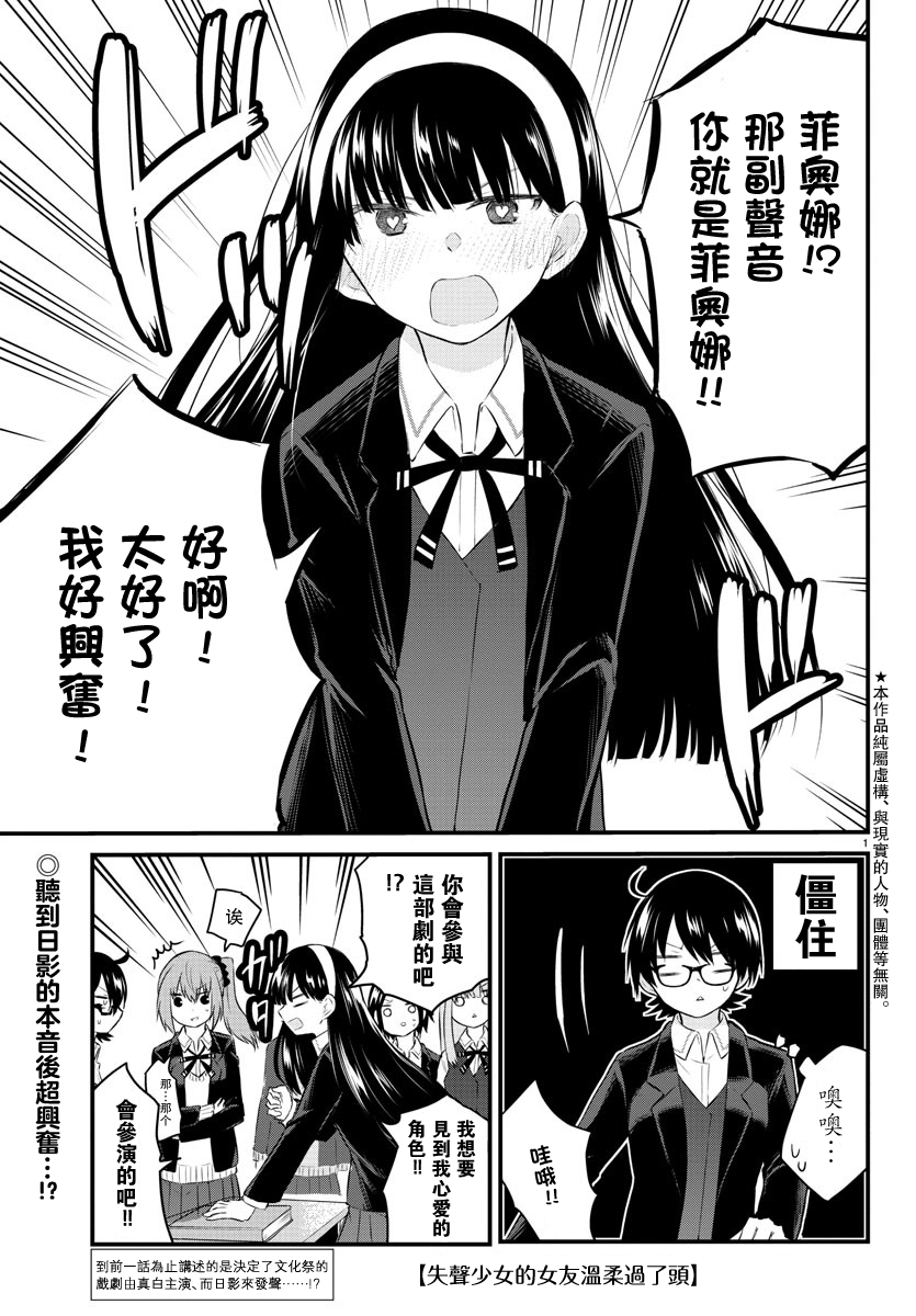 失声少女的女友温柔过了头韩漫全集-第48话无删减无遮挡章节图片 