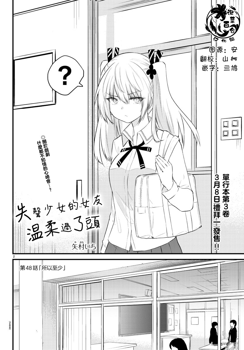 失声少女的女友温柔过了头韩漫全集-第48话无删减无遮挡章节图片 